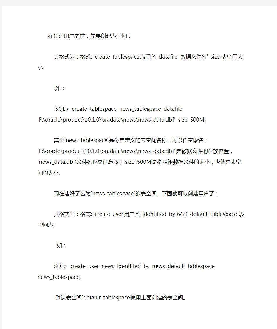 Oracle建表空间各种语句