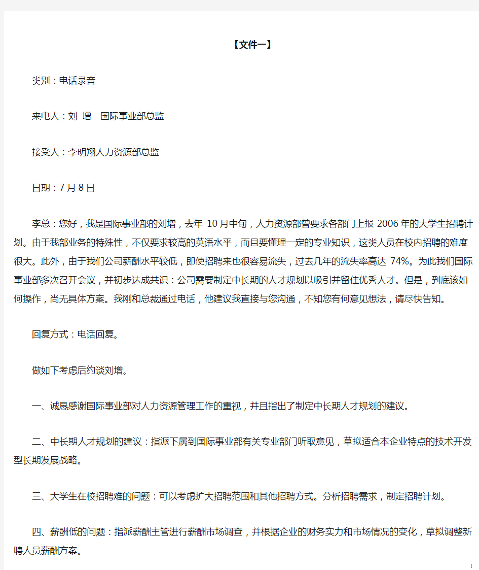 高级人力资源管理师文件筐及答案