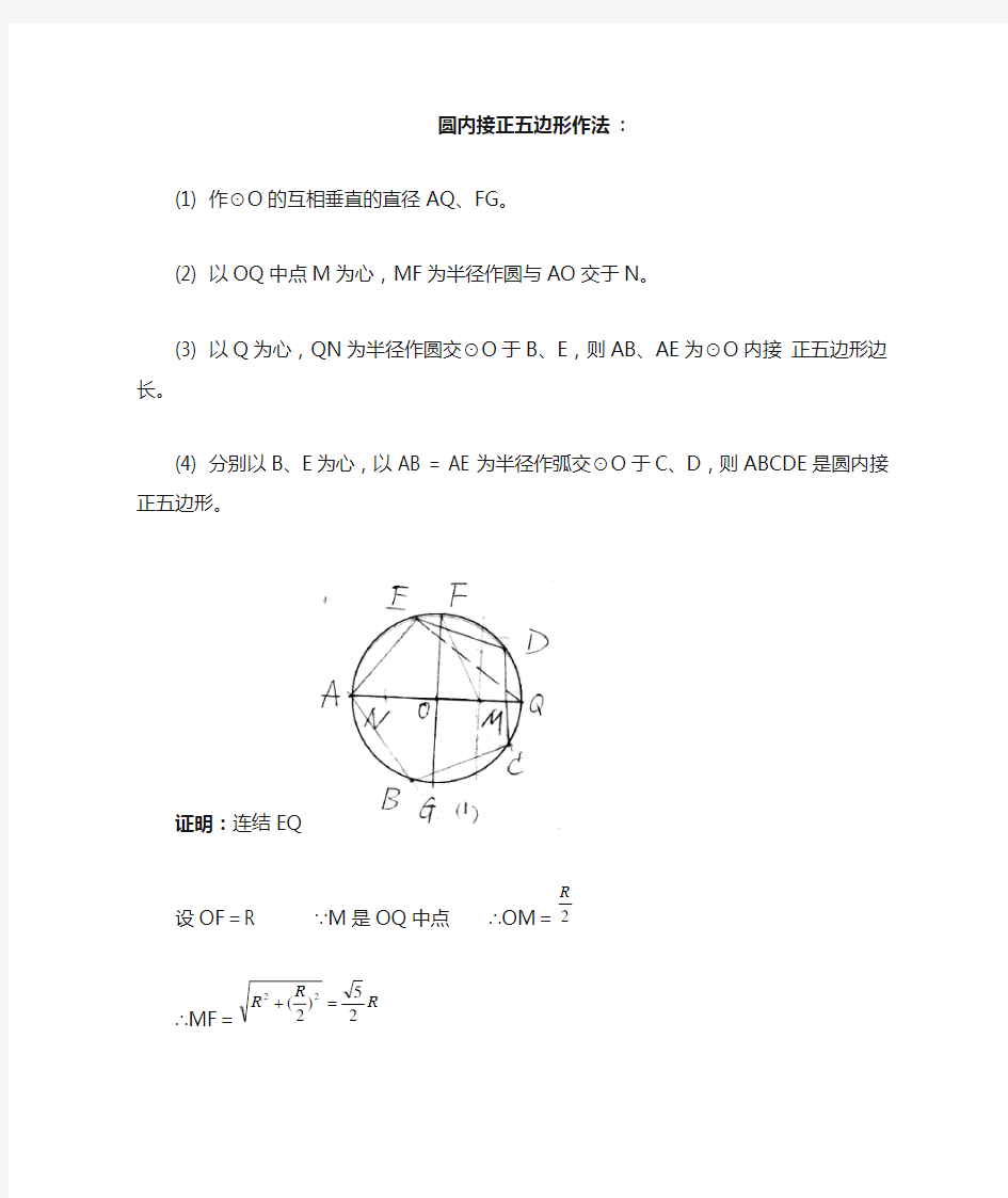 圆内接正五边形的作法