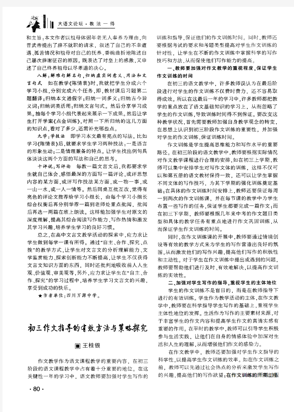 初三作文指导的有效方法与策略探究