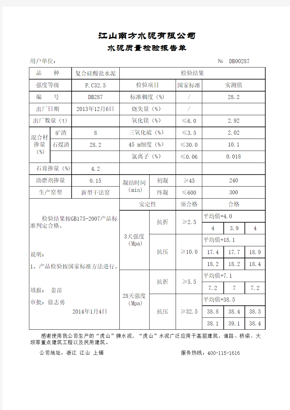 水泥质量检验报告单