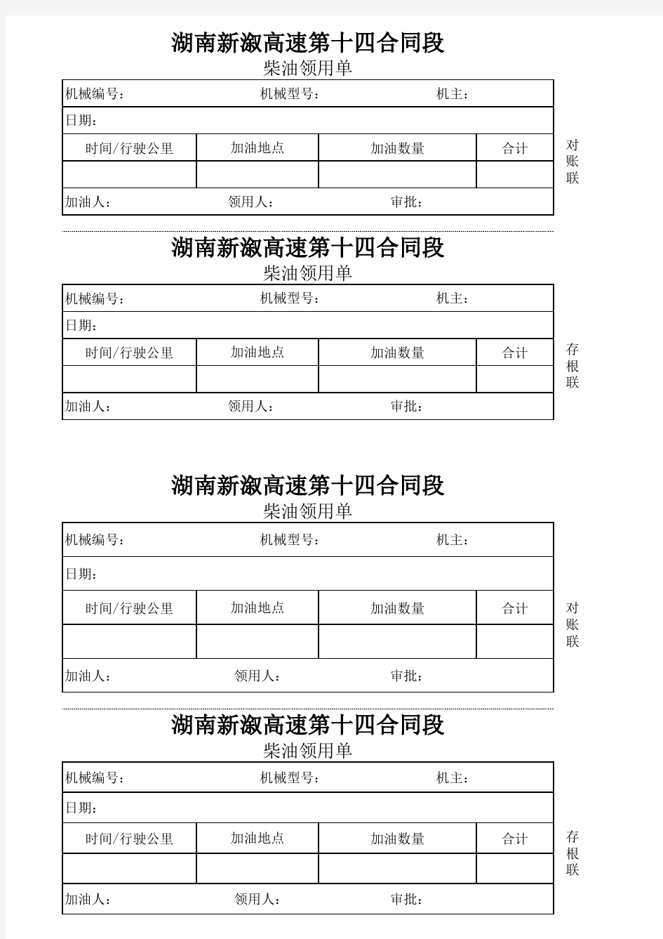 机械台班确认单