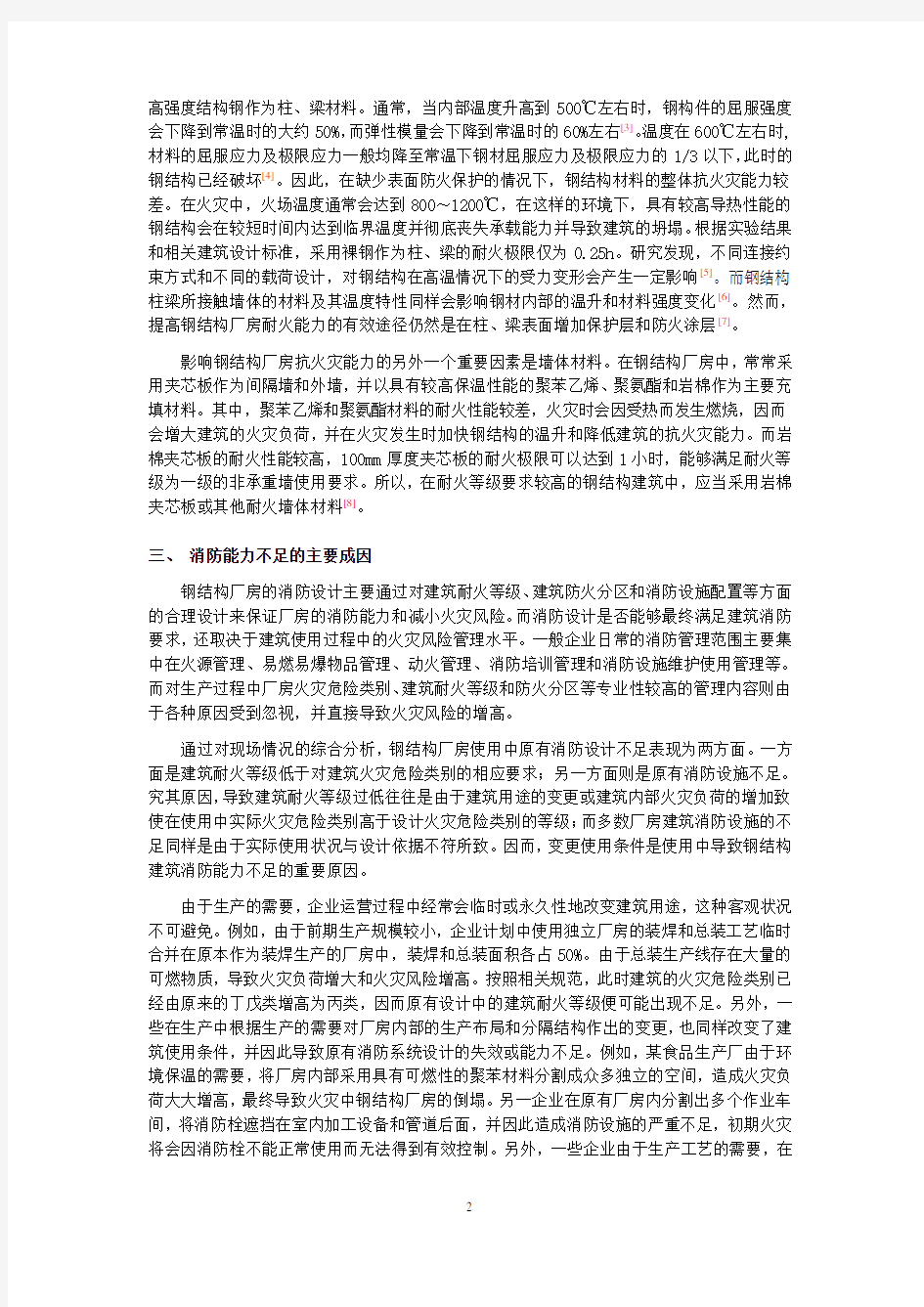 钢结构工业厂房火灾风险管理策略与方法浅析