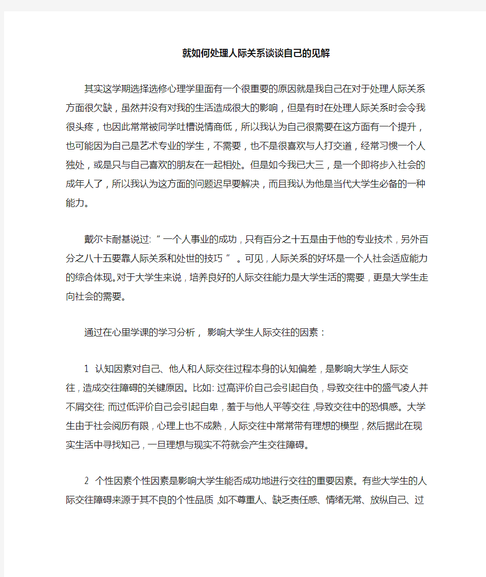 心理学作业