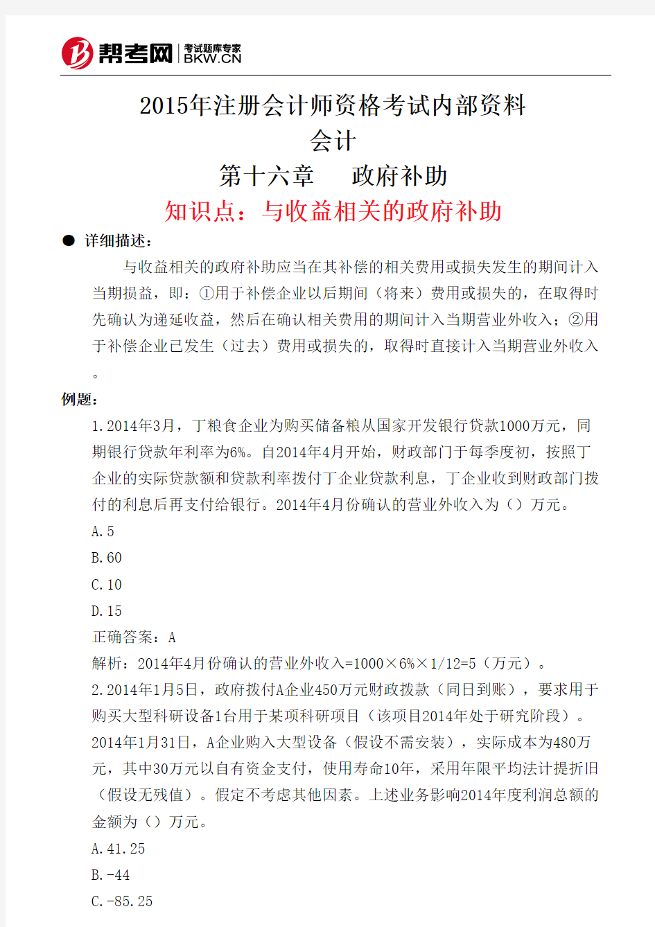 第十六章政府补助-与收益相关的政府补助