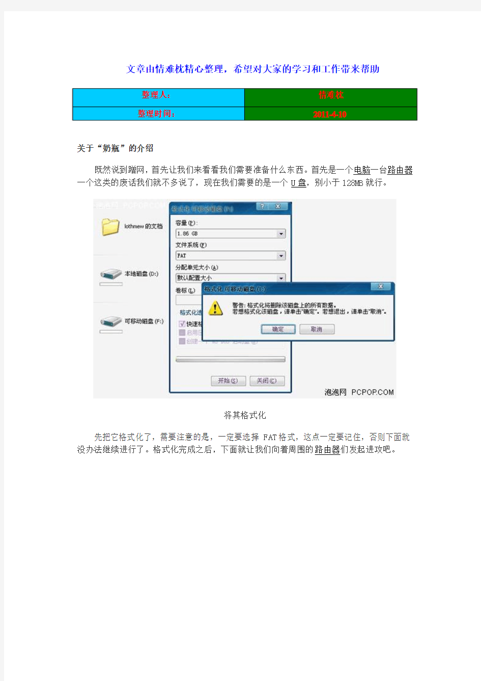 WAP2也没用!看如何破解无线网络