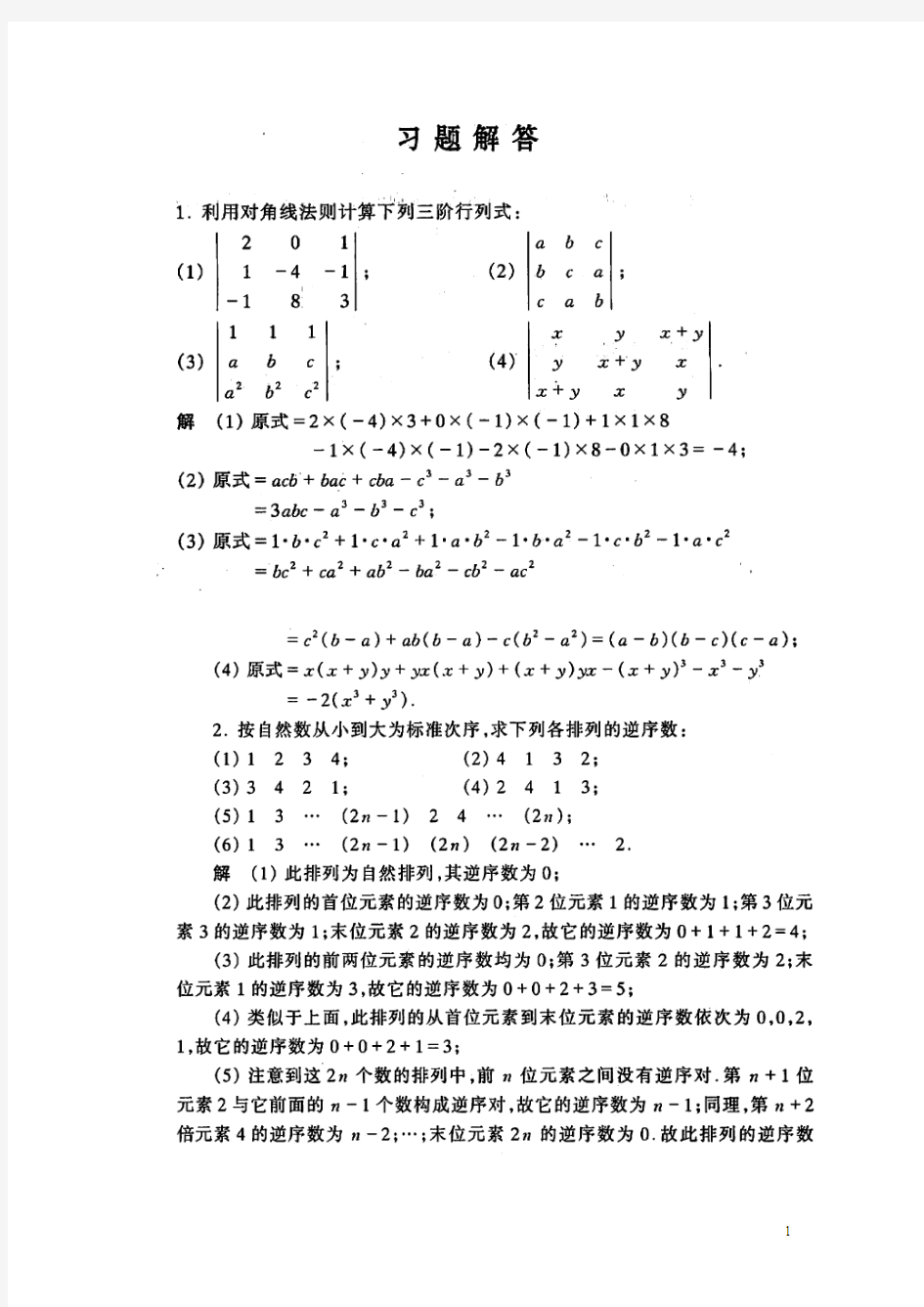 (同济大学第五版)工程数学线性代数课后答案