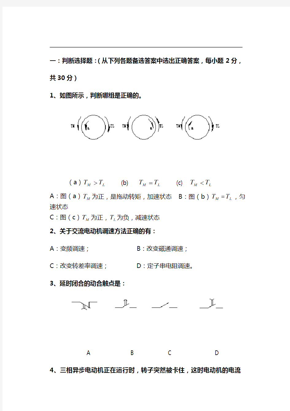 试卷一机电传动控制试卷及答案