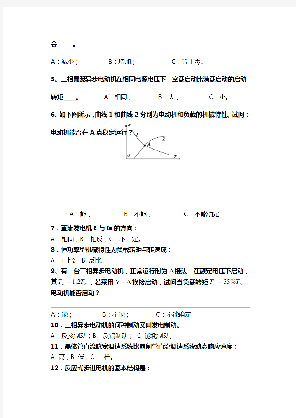 试卷一机电传动控制试卷及答案