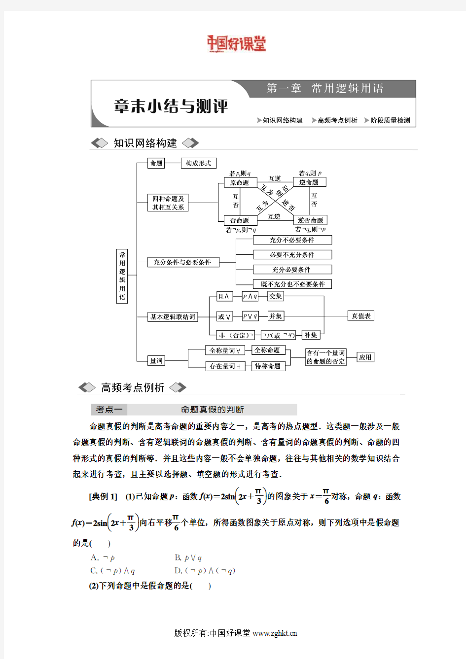 2016新课标创新人教A版数学选修2-1   章末小结与测评