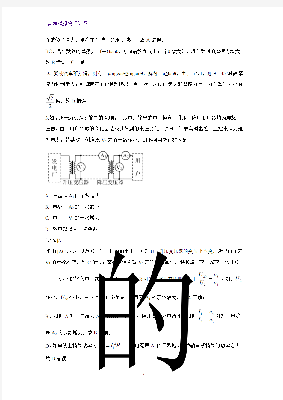 广东省汕头市2019届高三一模考试物理试题(解析版)