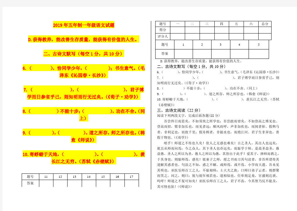 2019年五年制一年级语文试题