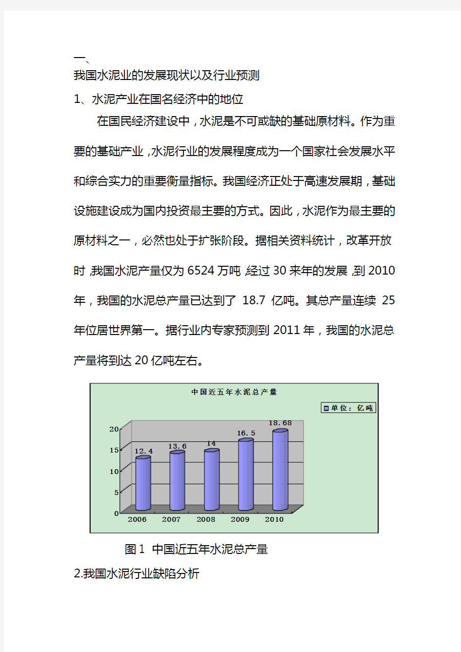 我国水泥业的发展现状