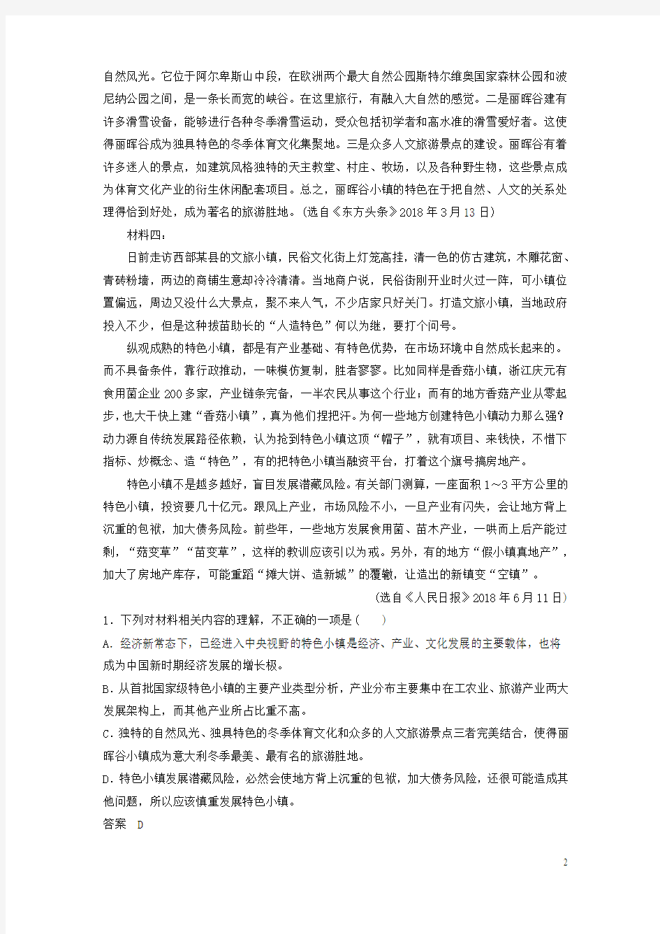 高考语文二轮复习实用类论述类文本阅读精准训练一非连续实用类文本选择题的选择技巧