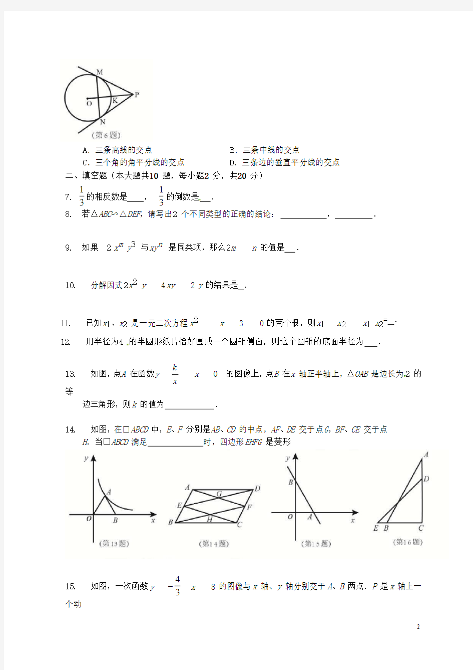 江苏省南京市鼓楼区2018年中考数学一模试题