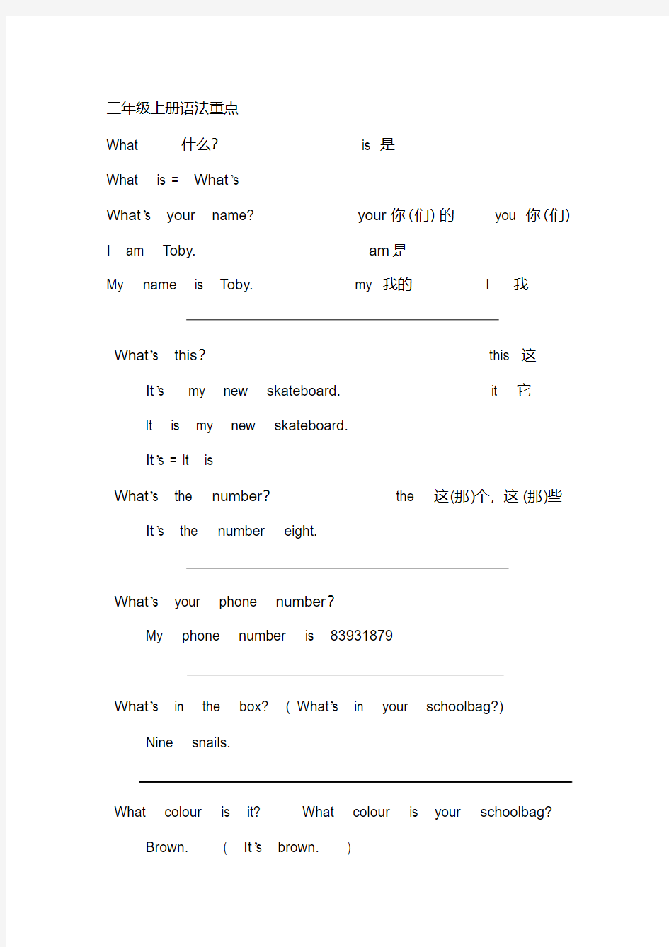 三年级英语上册重难点