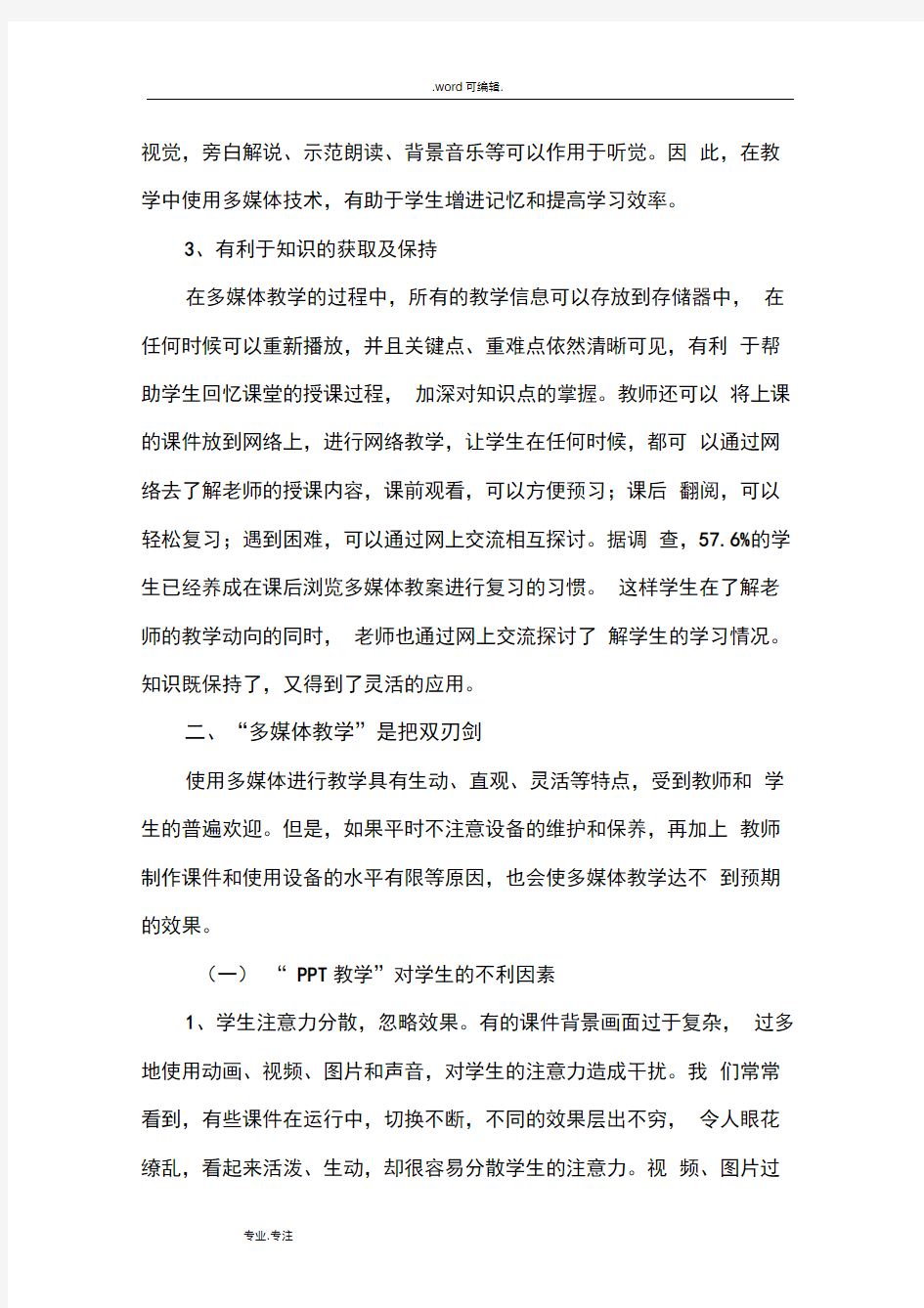 多媒体在课堂教学中应用的几点反思