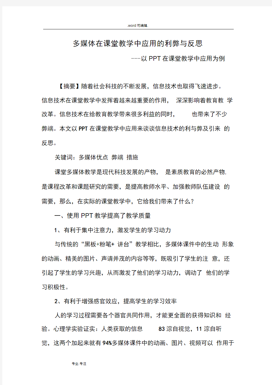 多媒体在课堂教学中应用的几点反思