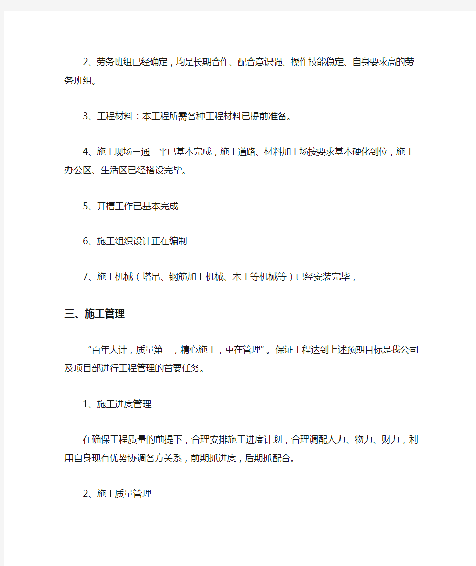 第一次工程例会施工方发言稿