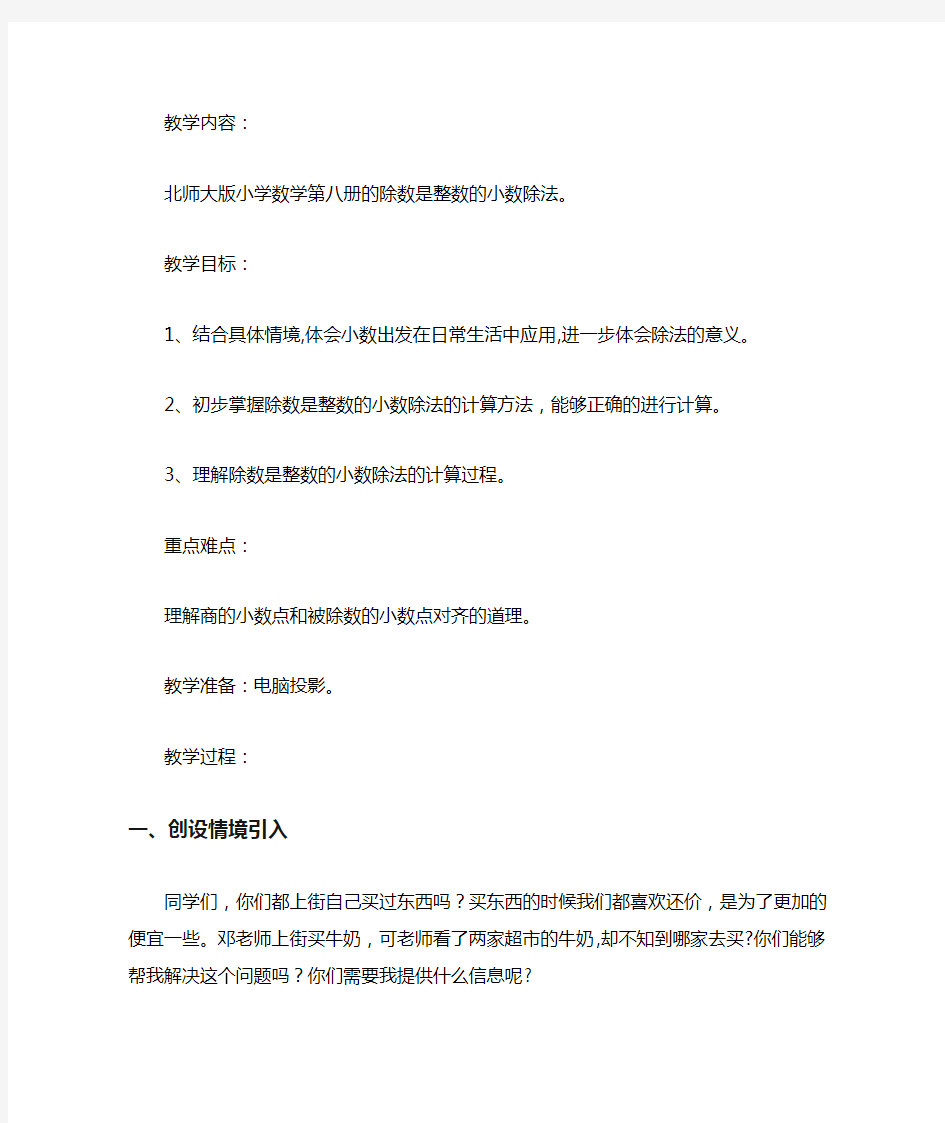 除数是小数的小数除法