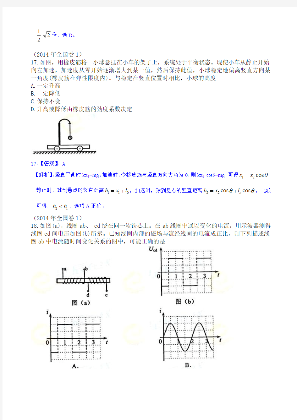 2014年高考课标1卷物理试题全解全析