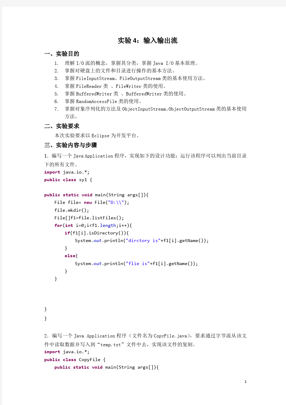JAVA实验指导(4) IO流