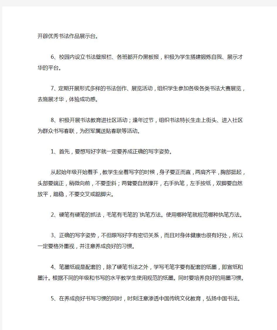 学校书法课教学计划