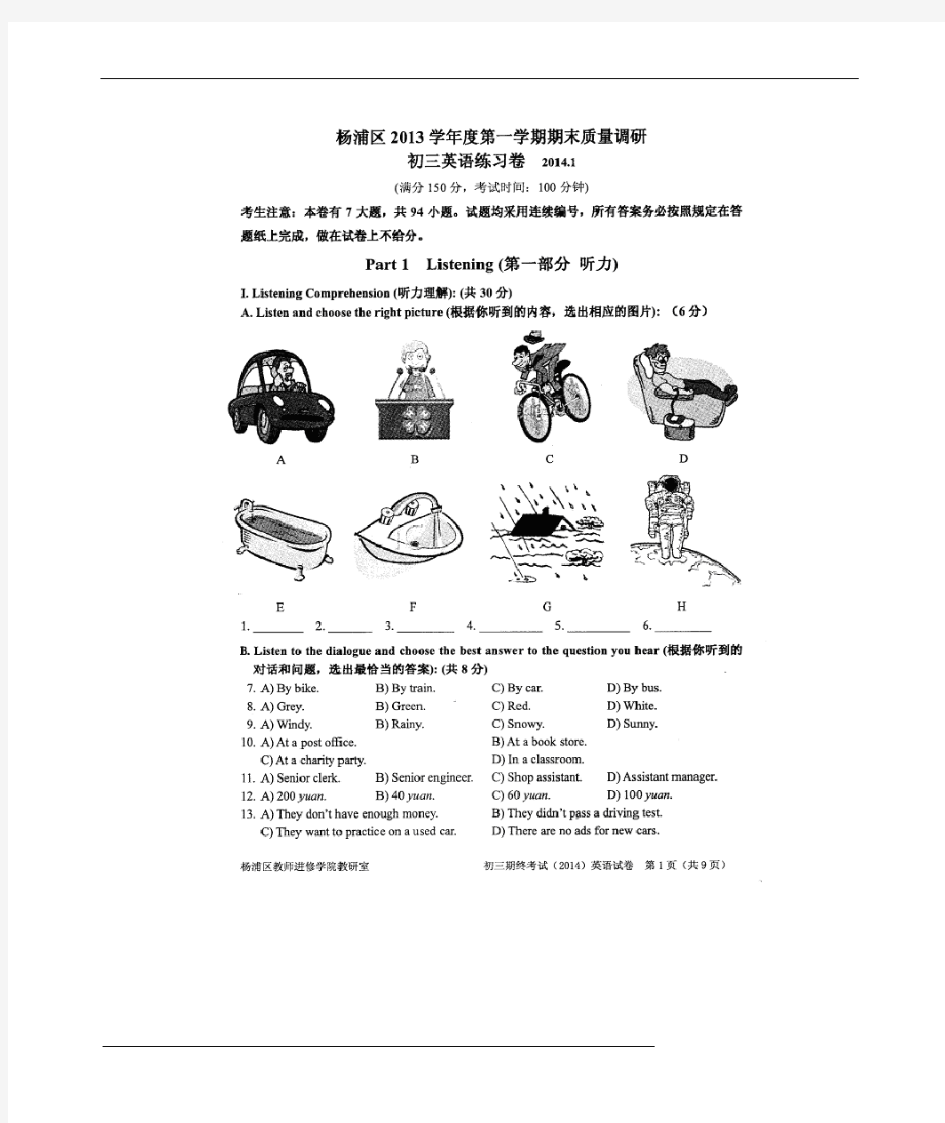 上海杨浦区九年级第一学期英语期末测试