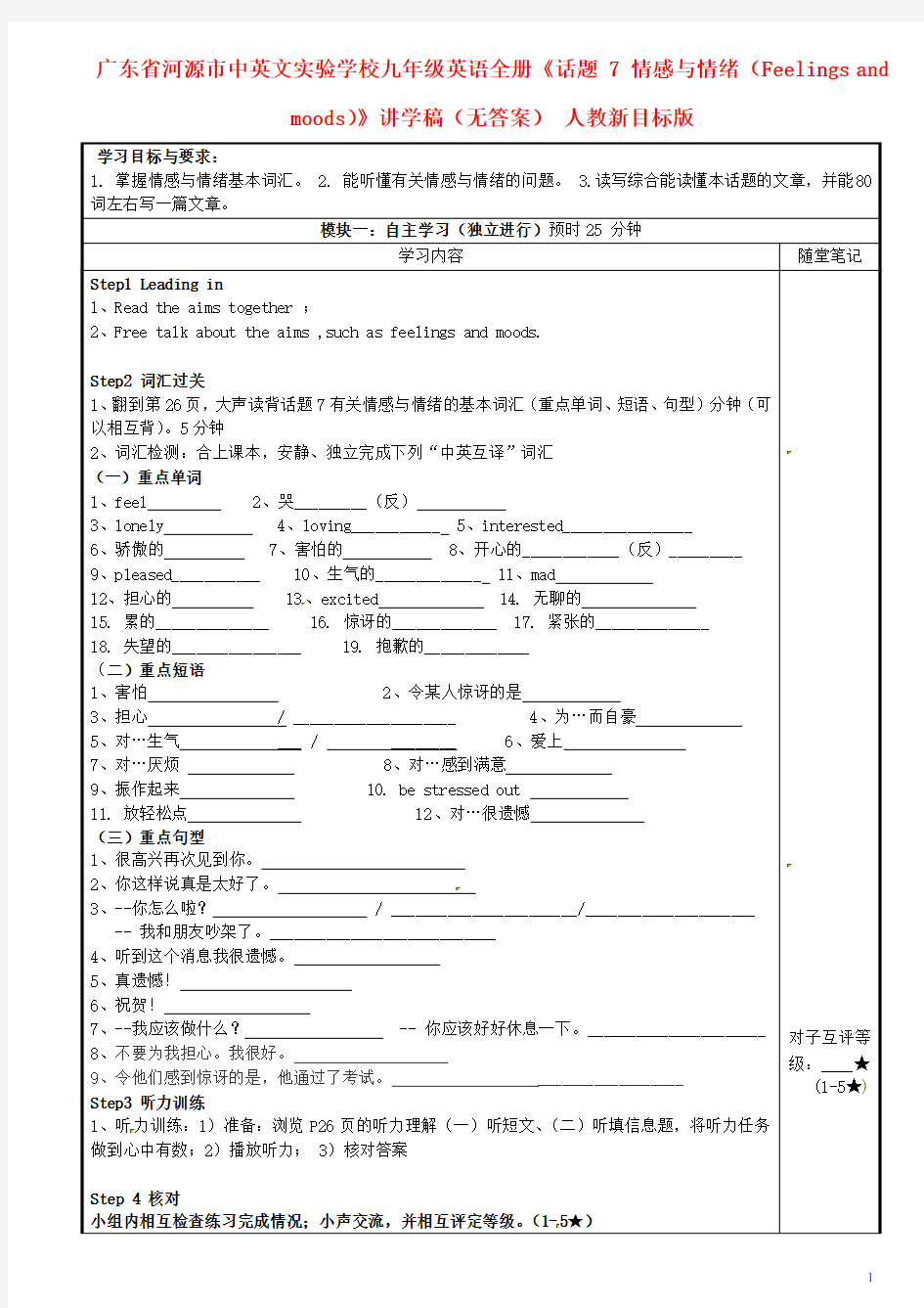 广东省河源市中英文实验学校九年级英语全册《话题 7 情感与情绪(Feelings and moods