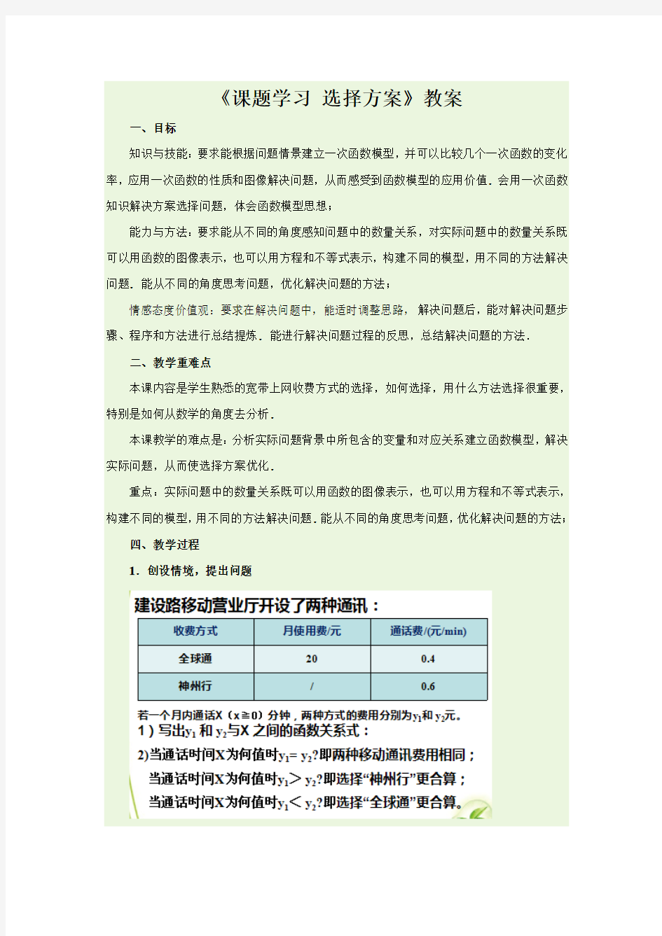 《课题学习 选择方案》