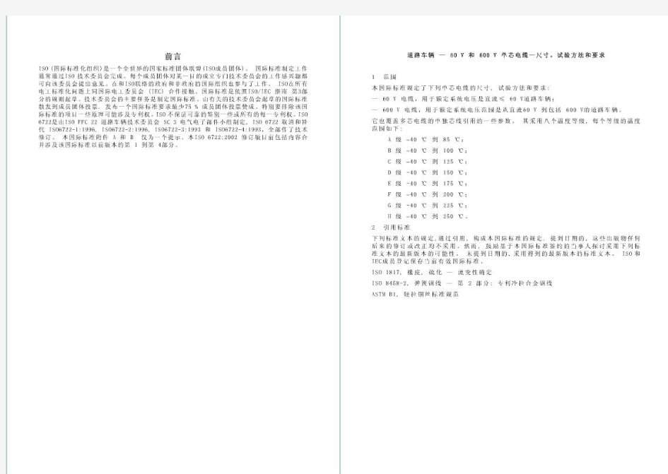 ISO6722中文版