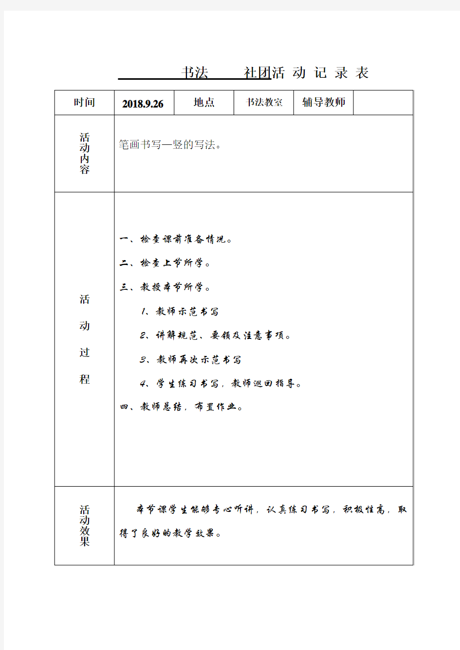 书法社团活动记录表3