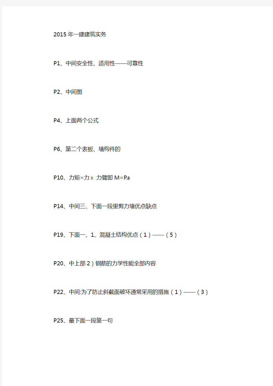 2020 年一级建造师建筑实务真题【2020建筑实务押题】