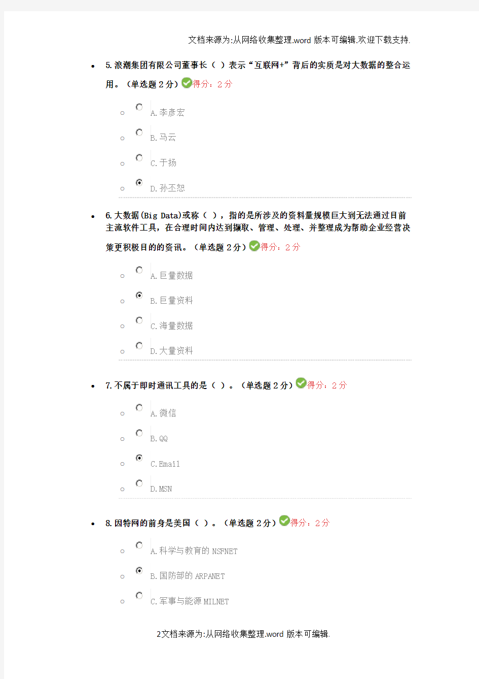 2017年公需科目试题及答案(供参考)