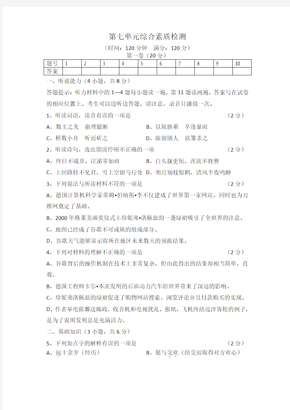 七年级下册第七单元综合检测题