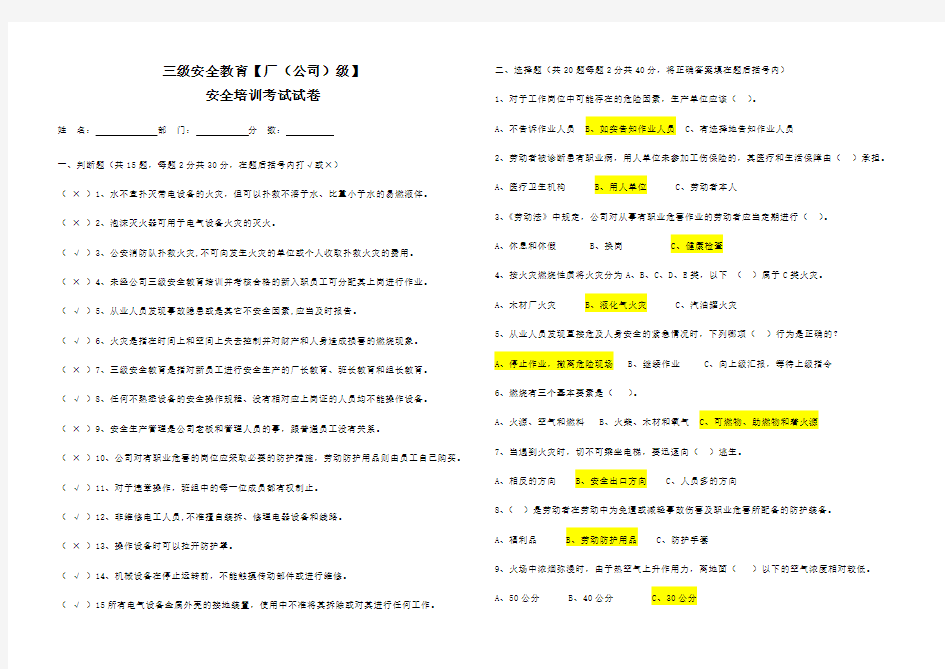 化工企业厂级安全教育试题带答案