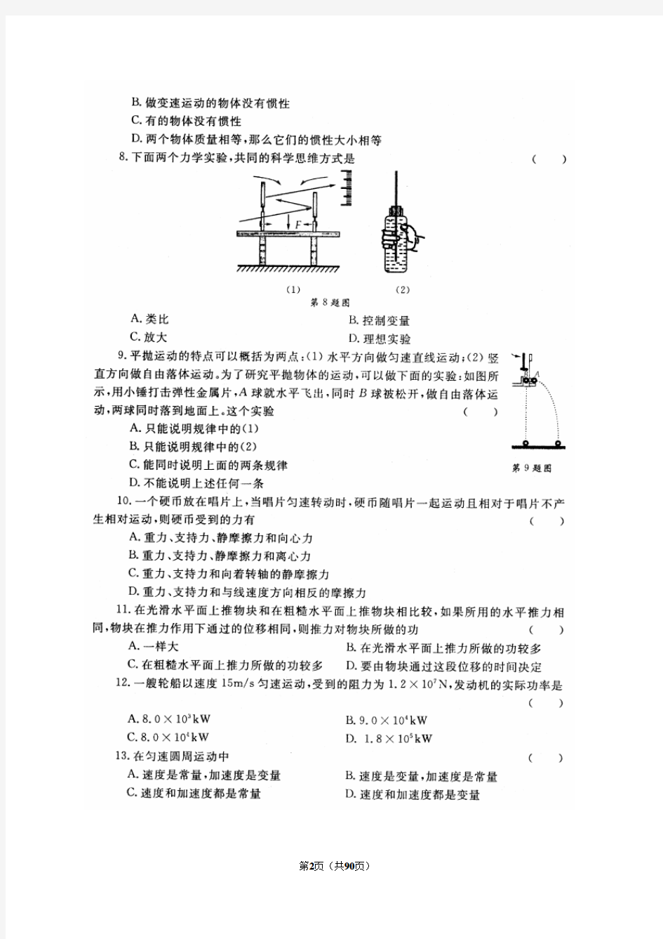 (完整版)高二物理会考试题共十套(含答案)