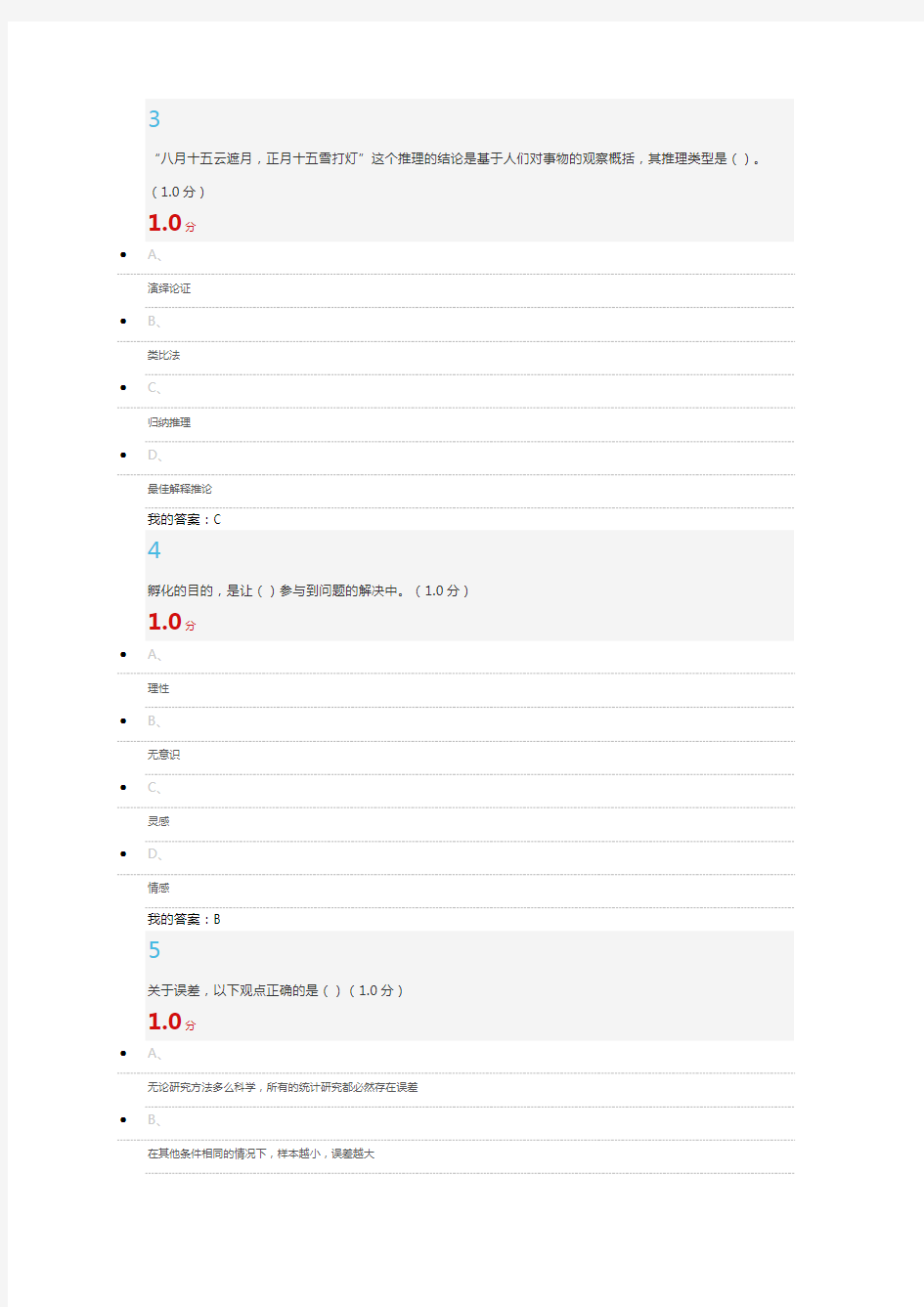 2018年批创思维导论期末考试满分解答