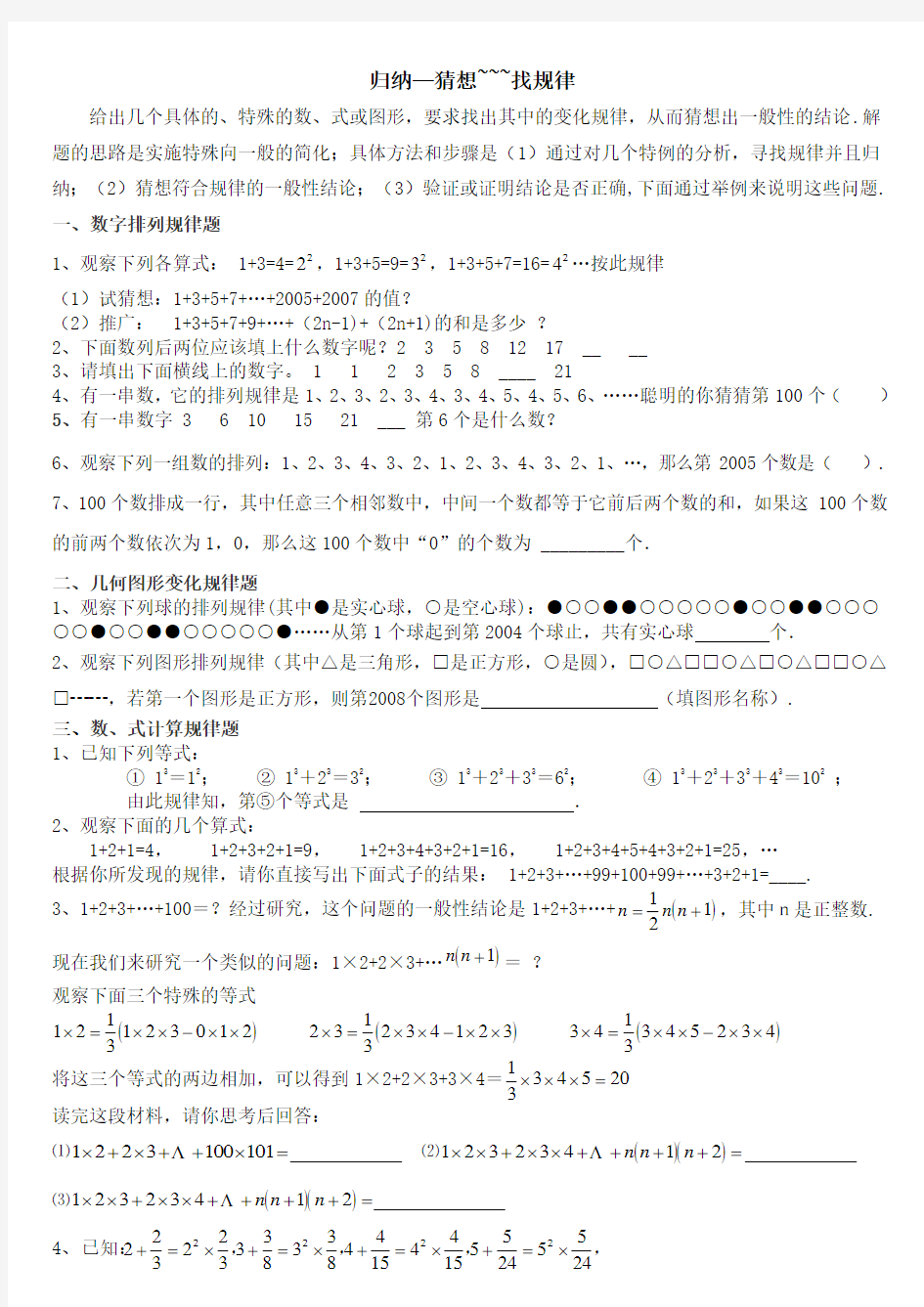 北师大版初中数学找规律题