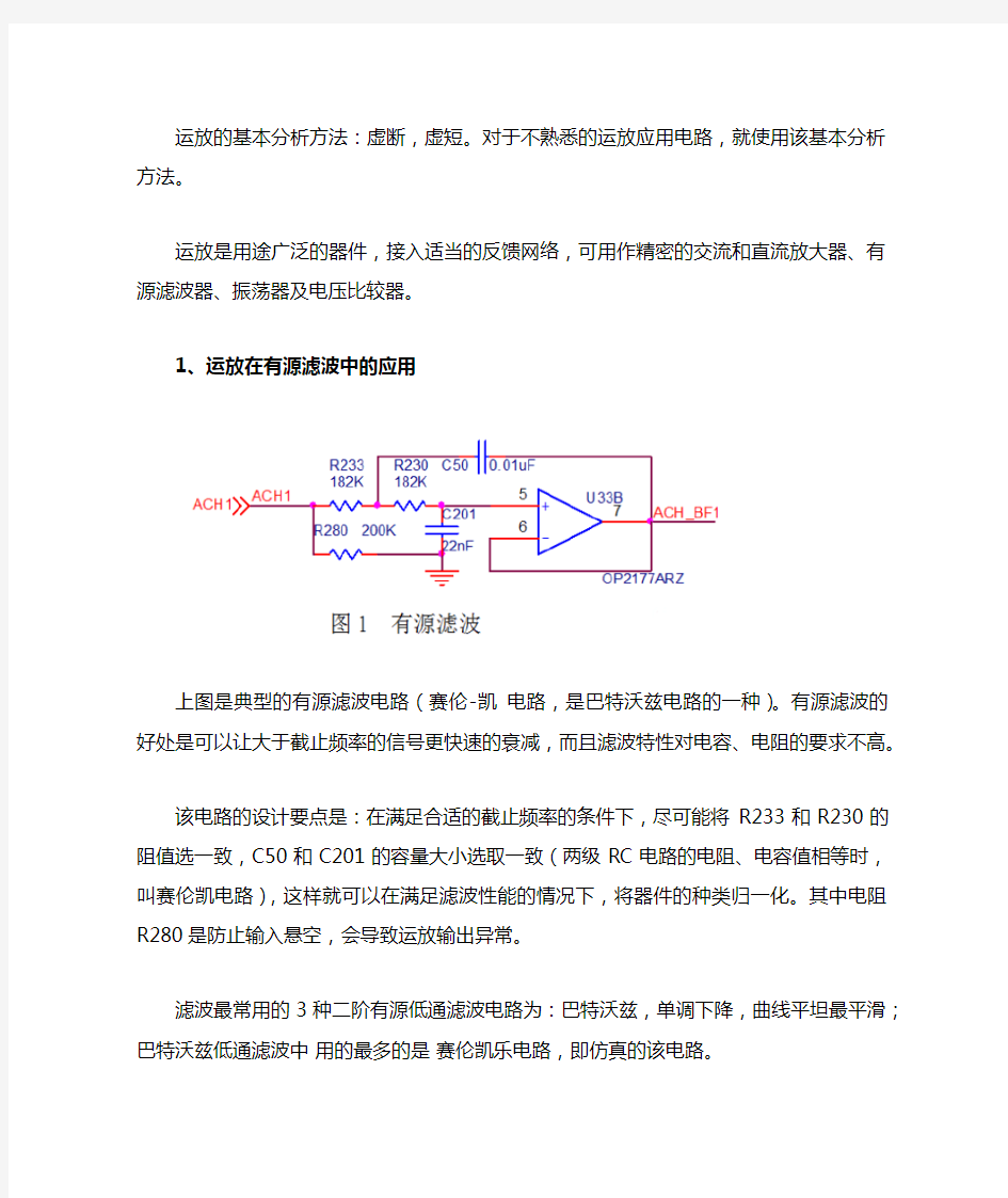 详解运放七大应用电路设计