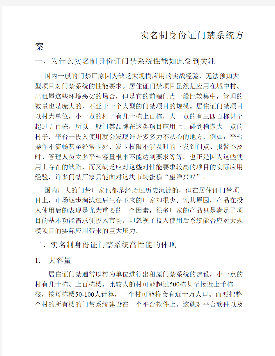 实名制身份证门禁系统方案