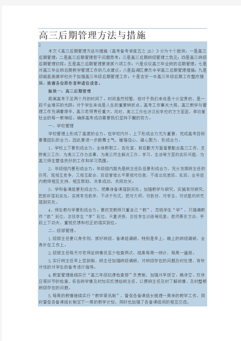 高三后期管理方法与措施.