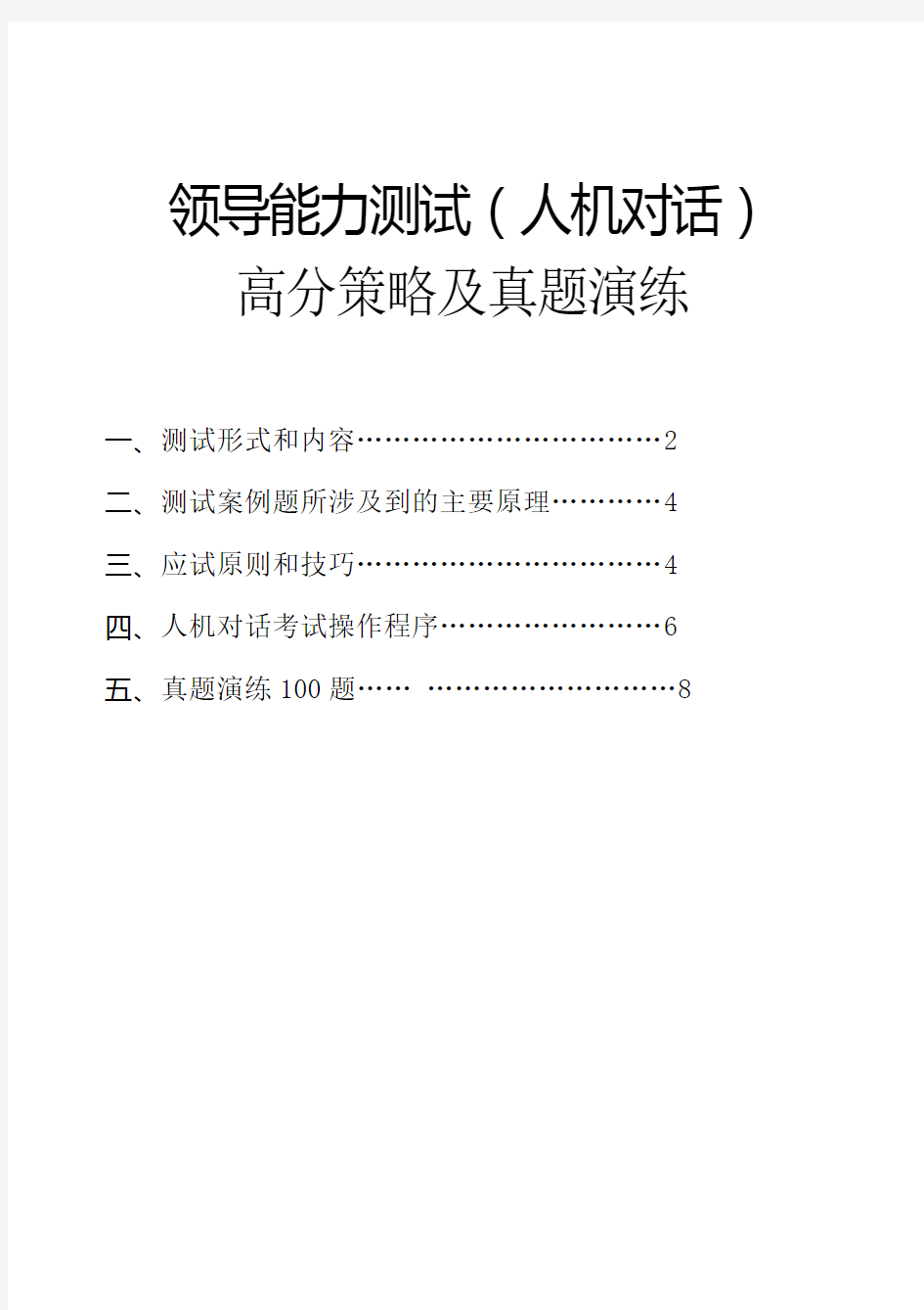 领导能力测试策略管理知识题目及答案