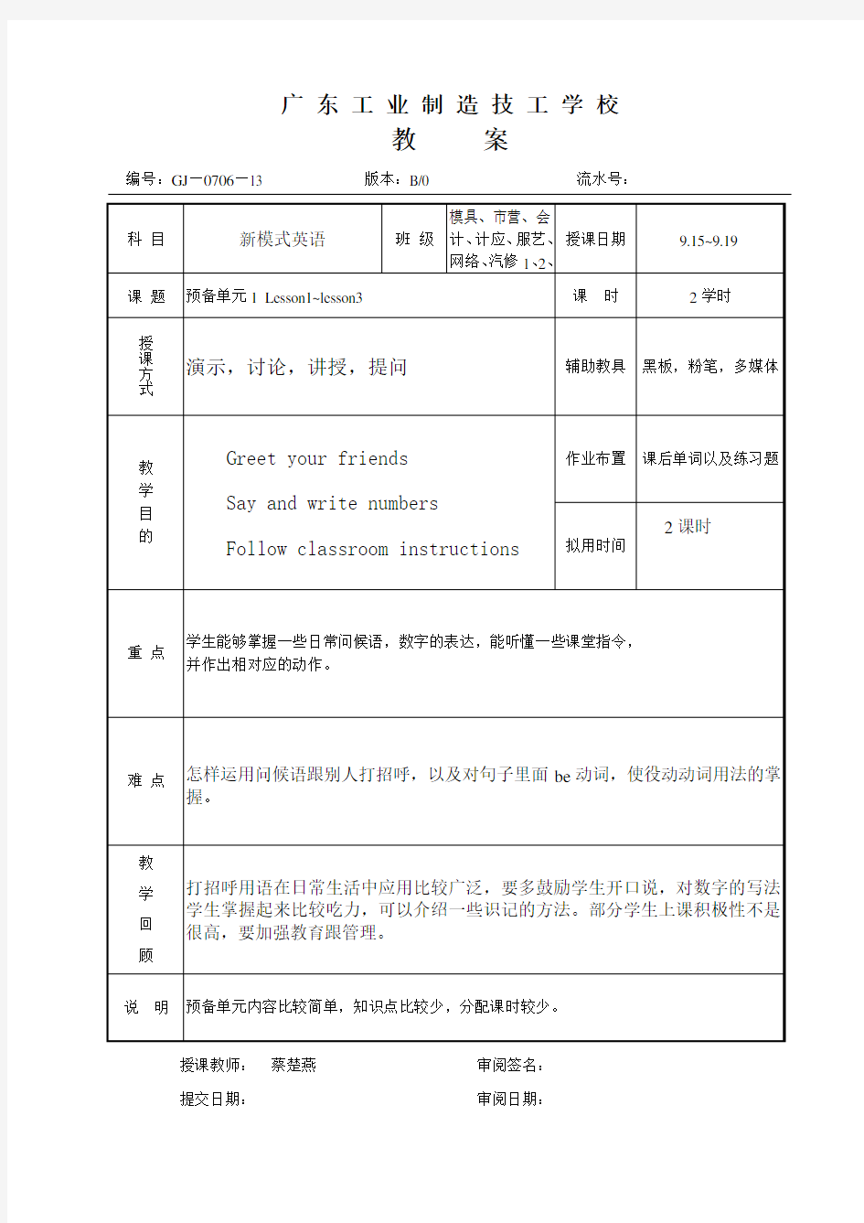 新模式英语教案.doc