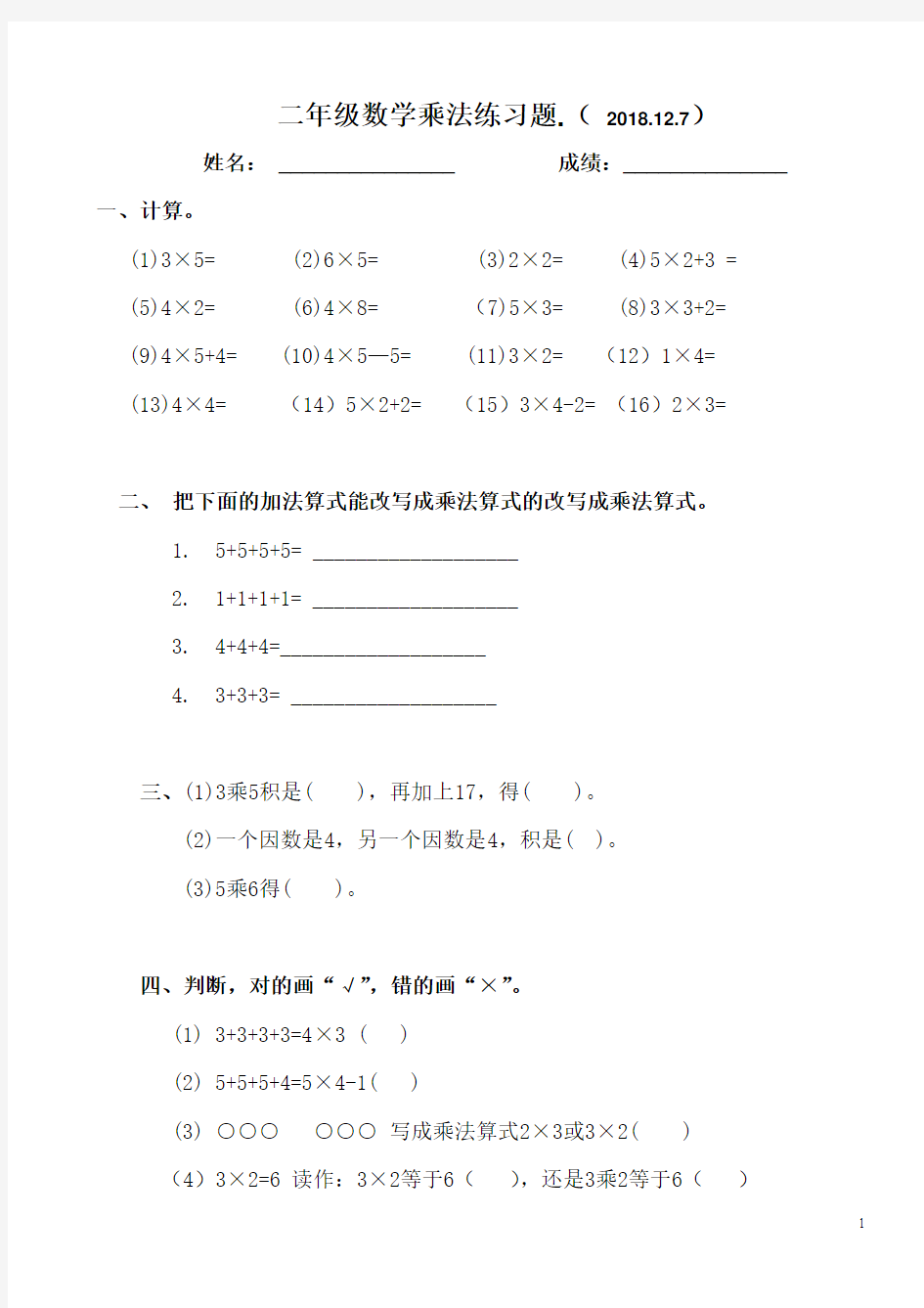 2018小学二年级数学乘法练习题