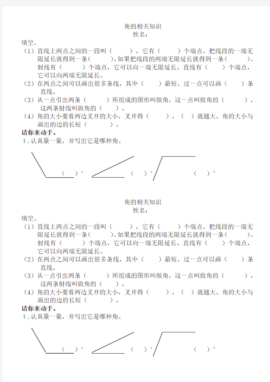 (完整版)数学四年级上册角的度量测试题