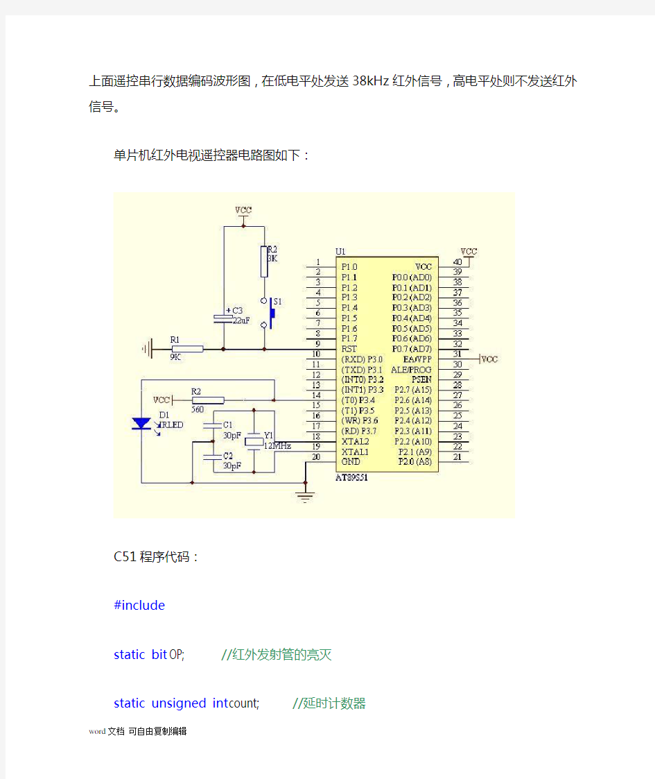 红外发射单片机(原理与设计程序)