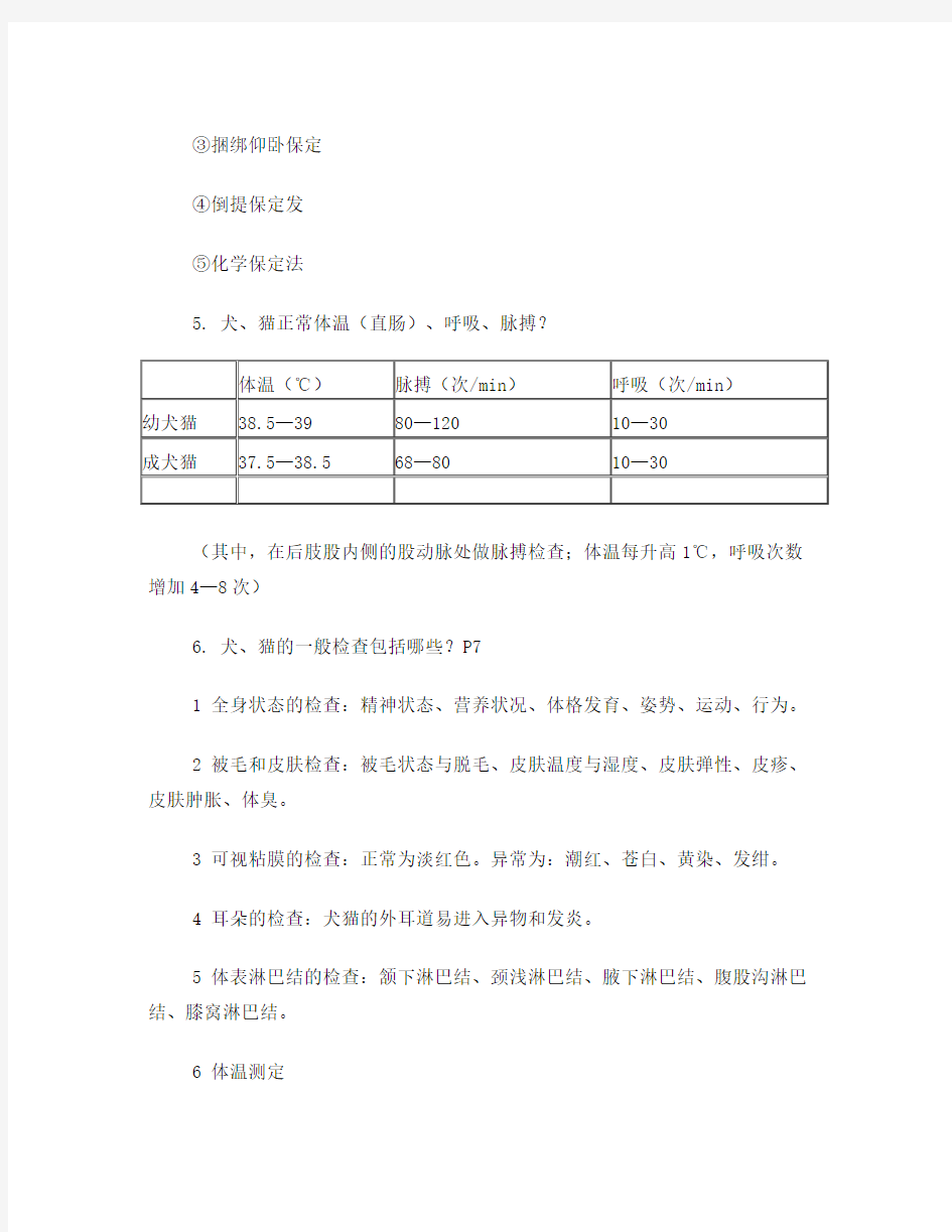 小动物疾病学问答题