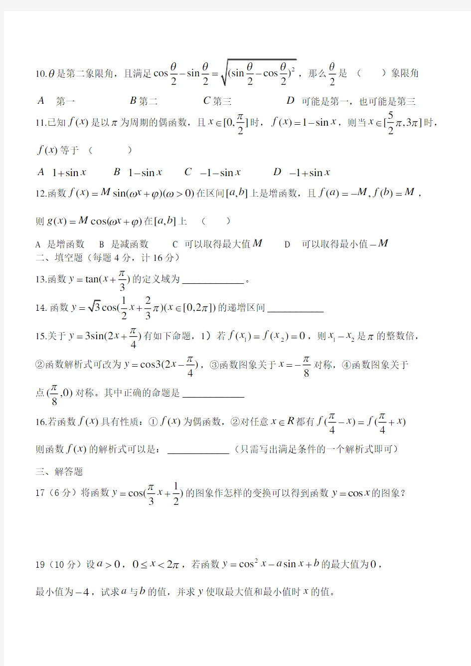 高一数学必修4三角函数练习题及答案