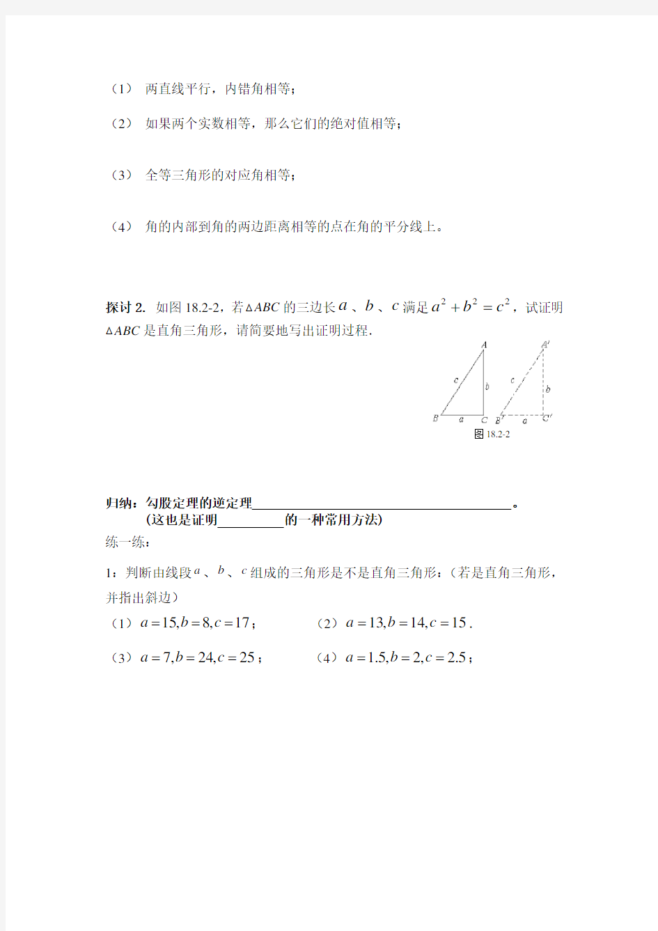 勾股定理的逆定理导学案